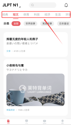 莱特日语阅读听力