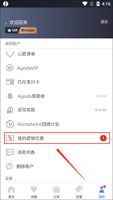 安可达Agoda
