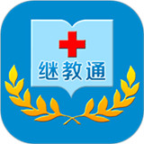 继教通
