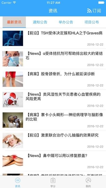 继教通app官方下载最新版v3.6.17 免费版