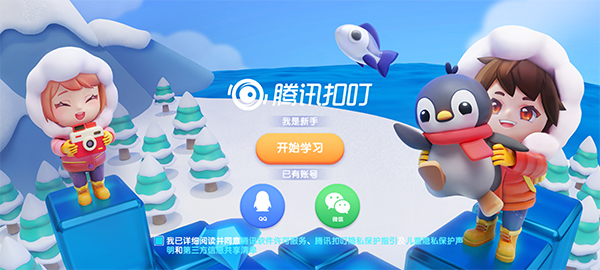 腾讯扣叮元梦之星教育版