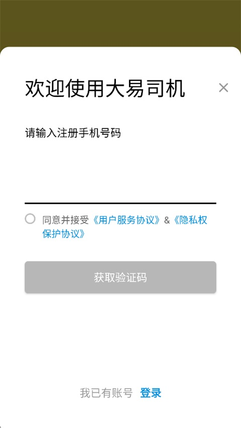 大易司机