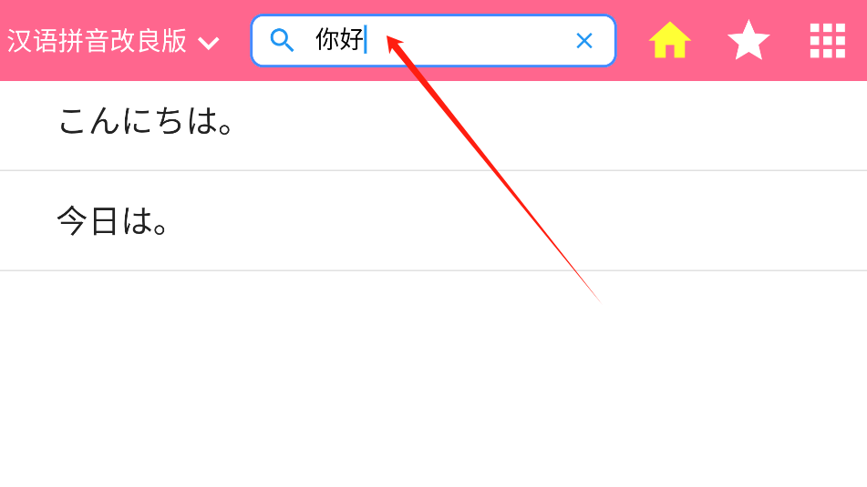 日语拼音熊音标查询