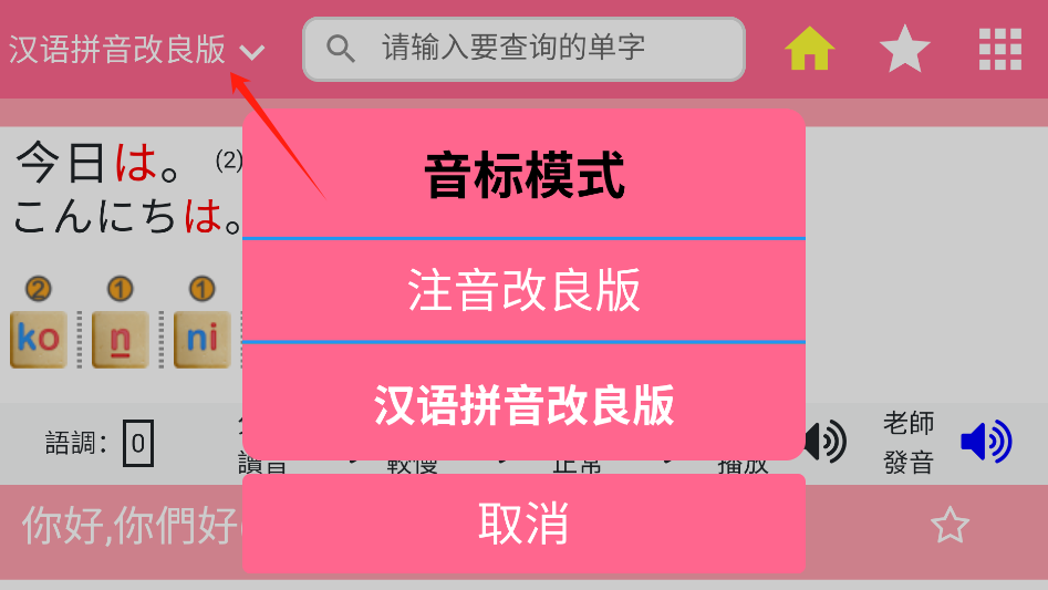 日语拼音熊音标查询