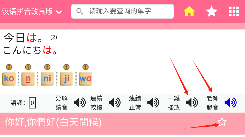 日语拼音熊音标查询