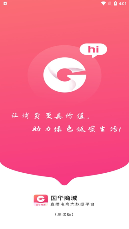 国华极速版