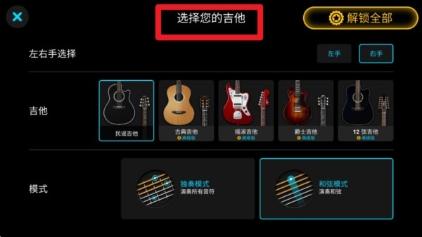 吉他自学模拟器截图1