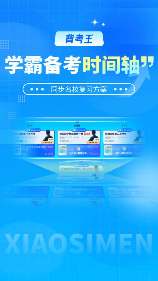 背考王小四门