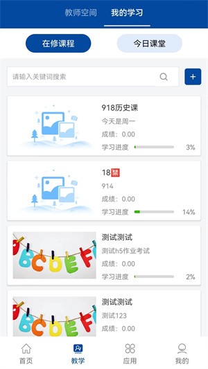 智慧职教+最新版本 第2张图片