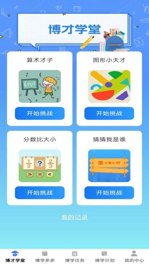 博才学堂