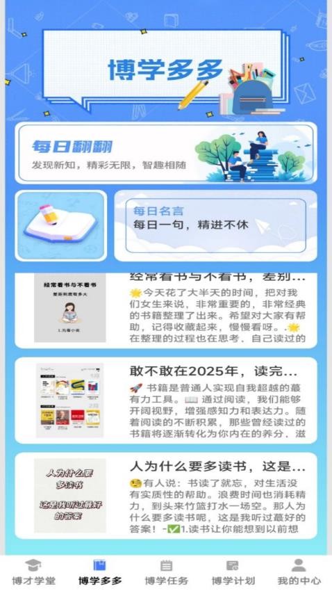 博才学堂