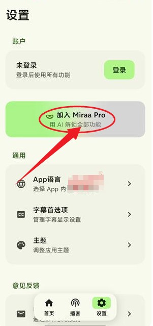 Miraa影子跟读APP