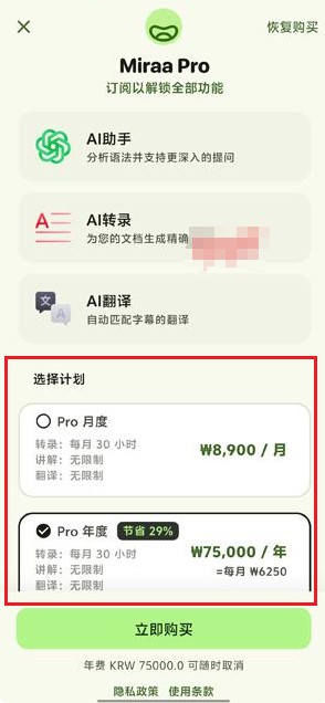 Miraa影子跟读APP