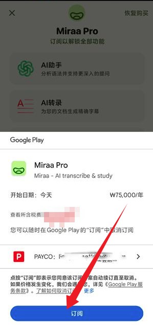 Miraa影子跟读APP
