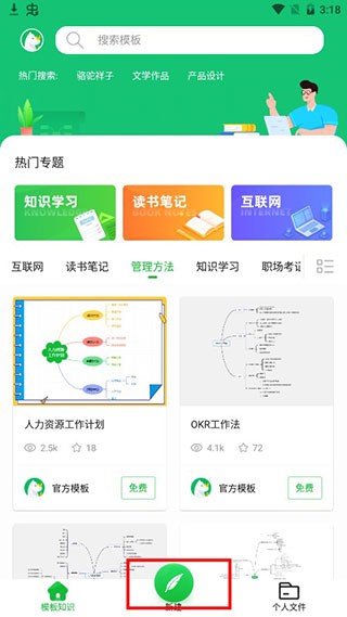 知犀思维导图免费版