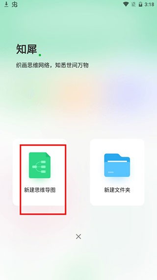 知犀思维导图免费版