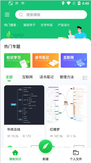 知犀思维导图免费版