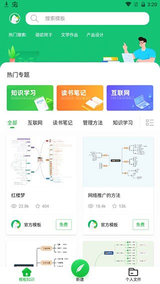 知犀思维导图免费版