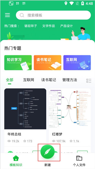 知犀思维导图免费版