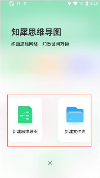 知犀思维导图免费版