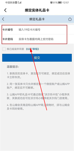 山姆会员商店app手机版