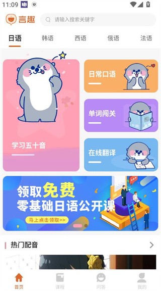 言趣教育
