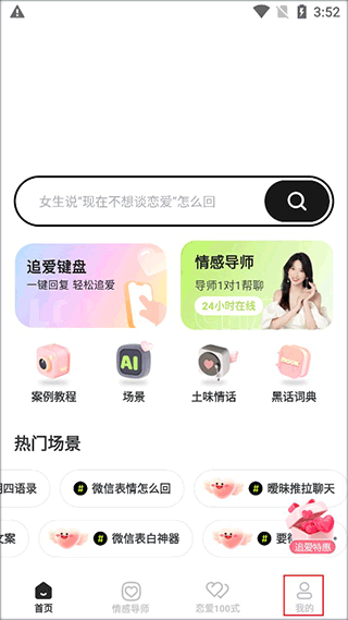 恋知道最新版