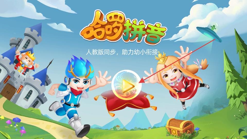 哈啰拼音