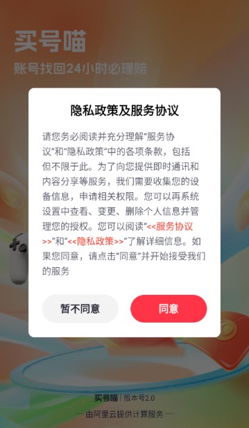 买号猫交易平台