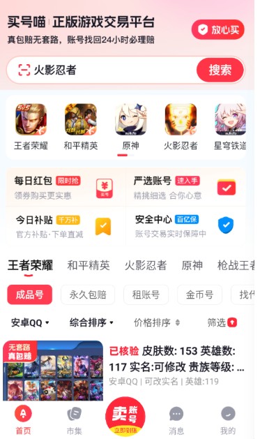 买号猫交易平台