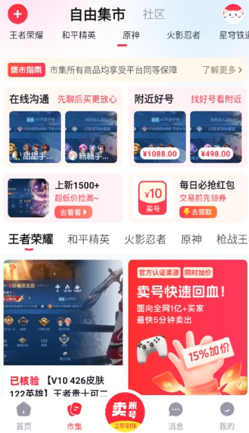 买号猫交易平台