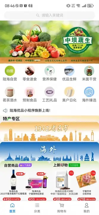 陆海优品