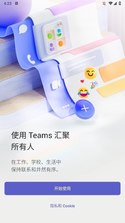 Microsoft Teams使用截图