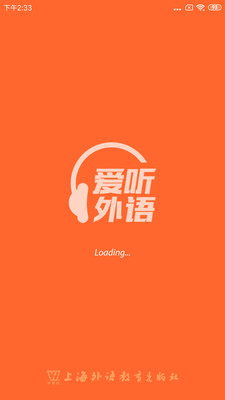 爱听外语安卓版