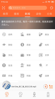 爱听外语安卓版
