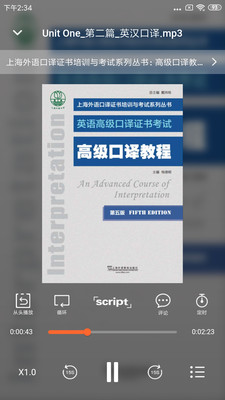 爱听外语安卓版
