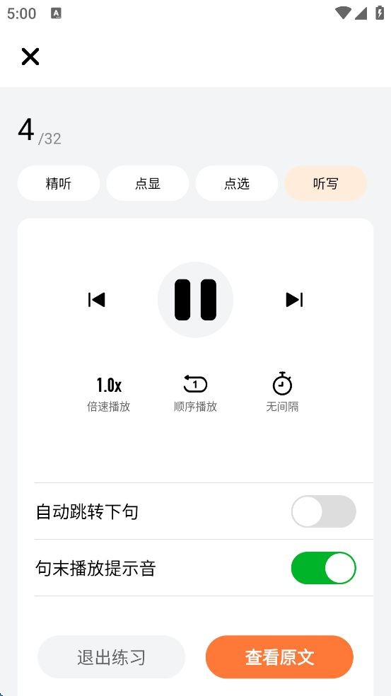 爱听外语