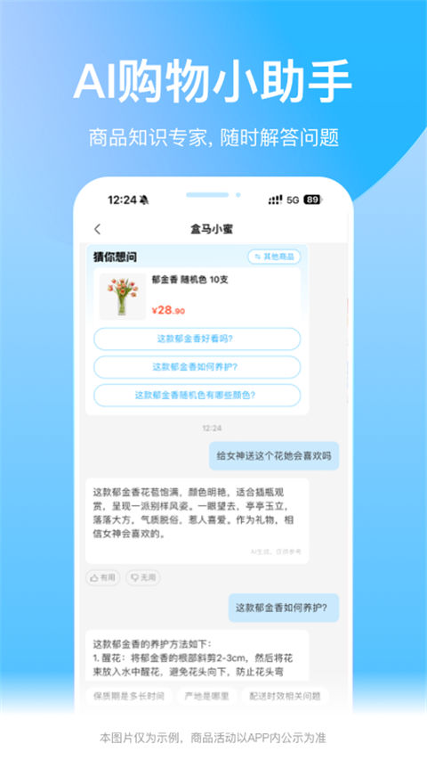 盒马鲜生超市