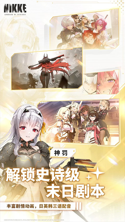 胜利女神NIKKE国际服