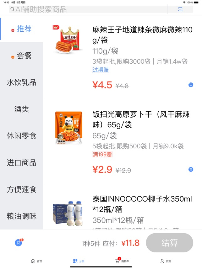 拼便宜