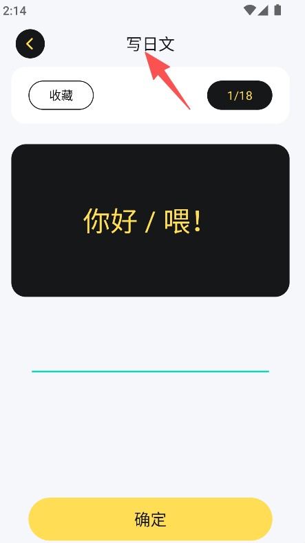 日语学习小能手