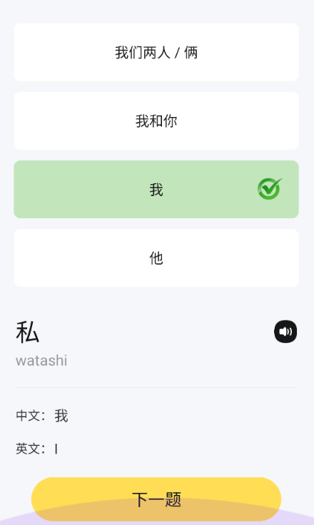 日语学习小能手