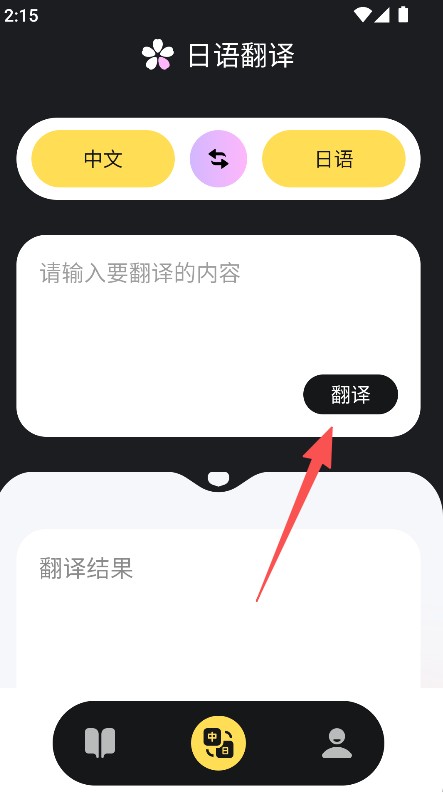 日语学习小能手