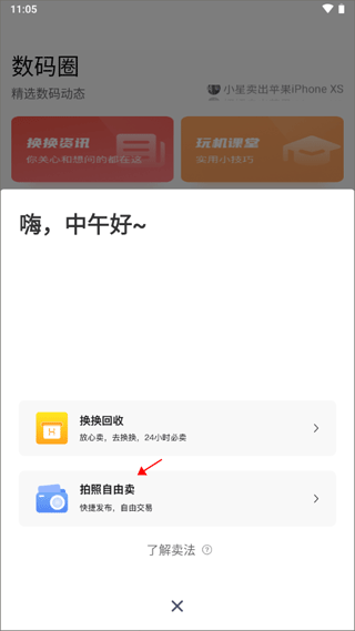 换换二手平台