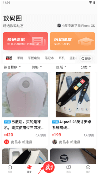 换换二手平台