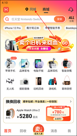 换换二手平台