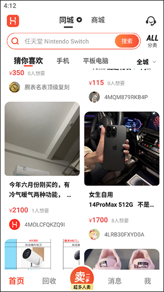 换换二手平台
