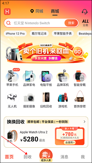 换换二手平台