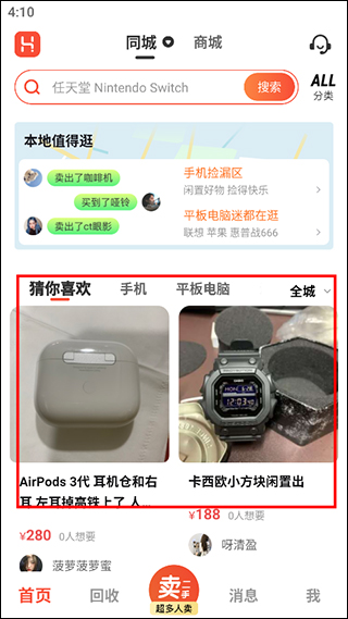 换换二手平台