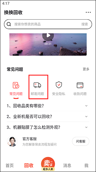 换换二手平台
